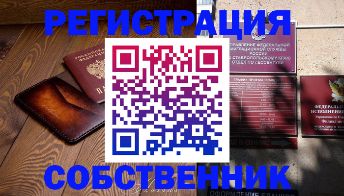прописка 2025 в Ессентуках